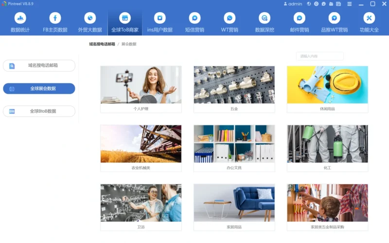 全球tob商家数据界面1 全球tob商家数据界面1